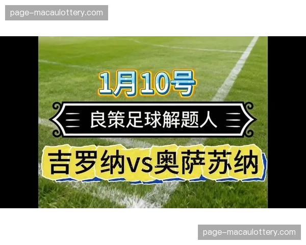 奥萨苏纳主场平赫罗纳 伤病潮让保级战陷僵局